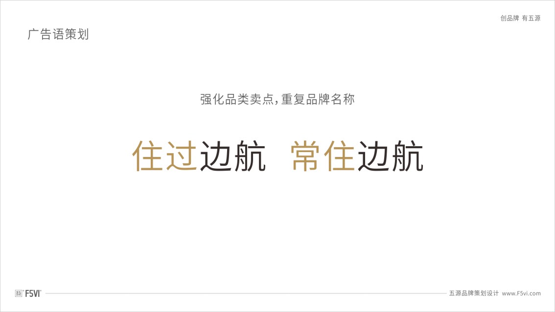 酒店品牌策划_酒店VI设计